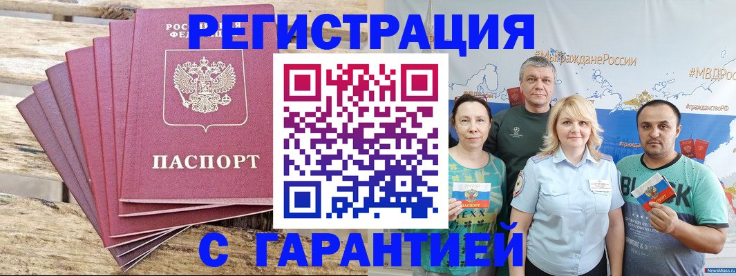 временная регистрация гарантия в Гуково